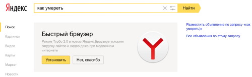 Яндекс зарабатывает на самоубийцах